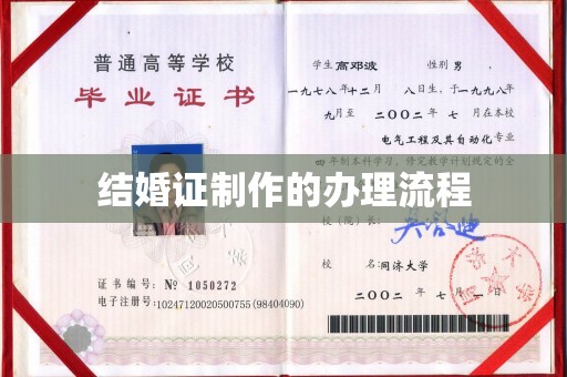 白朗结婚证制作的办理流程