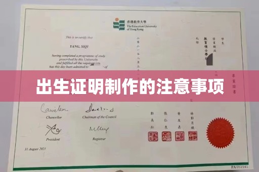 白朗出生证明制作的注意事项