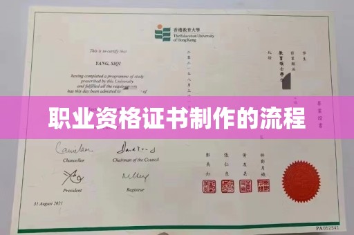 白朗职业资格证书制作的流程
