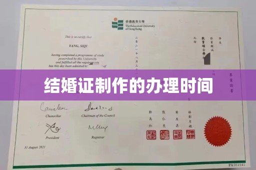 白朗结婚证制作的办理时间