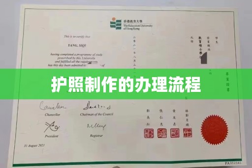 白朗护照制作的办理流程