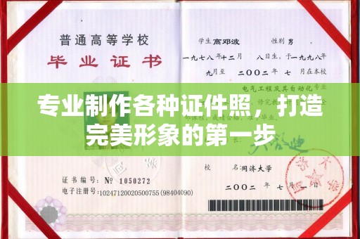 白朗专业制作各种证件照，打造完美形象的第一步